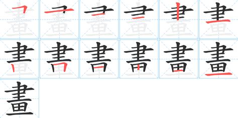 三畫字|笔画3画的字